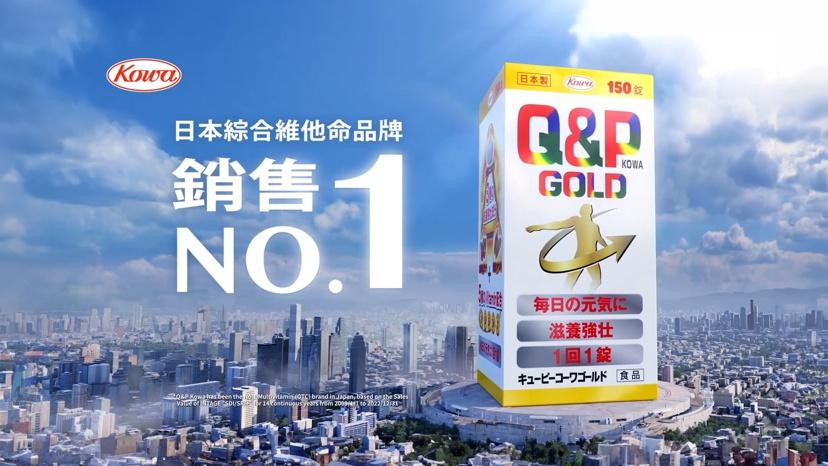 Q&P GOLD 日本銷售No.1 綜合維他命 正式登入台灣